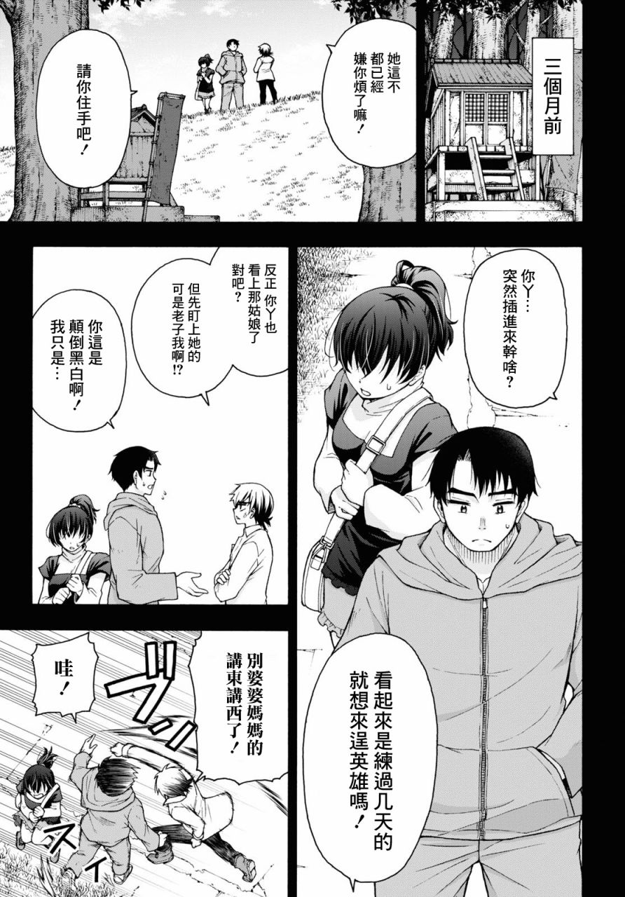 不要变啊、绪方君！漫画,第2话2图