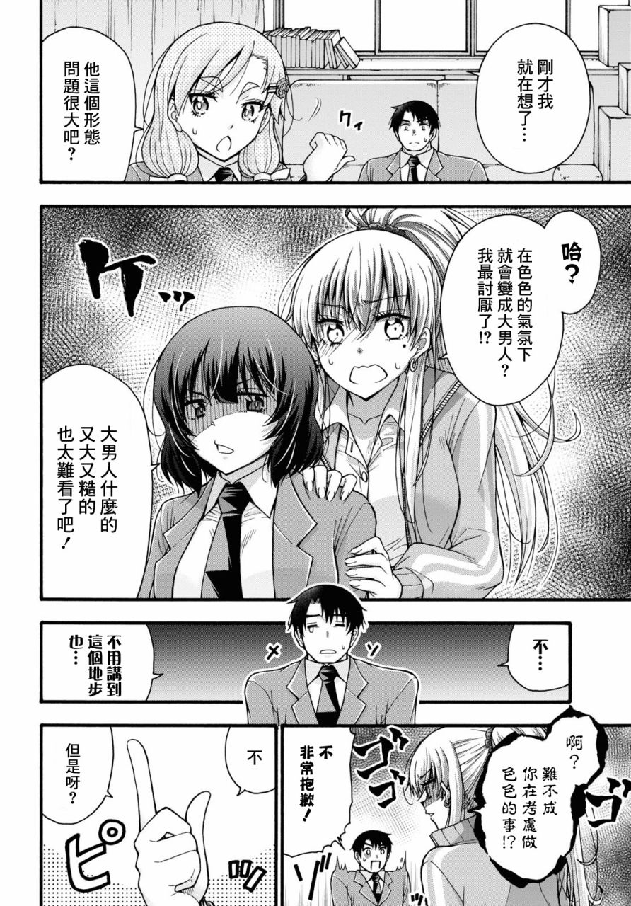 不要变啊、绪方君！漫画,第2话2图