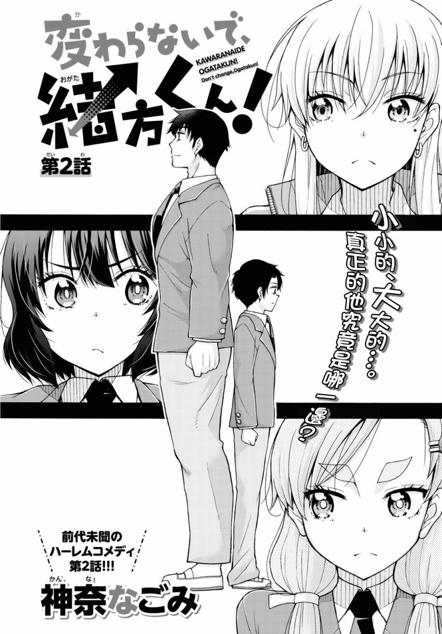 不要变啊、绪方君！漫画,第2话2图