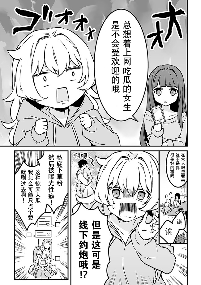 就算是重度社恐，人家也想要受欢迎啦！漫画,第1话在网络游戏里受欢迎起来吧！5图