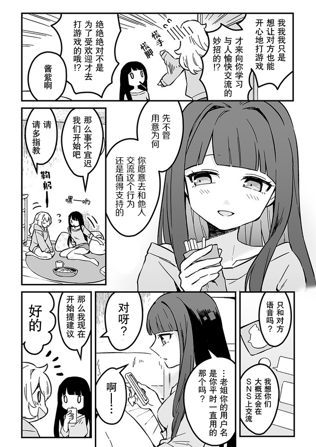 就算是重度社恐，人家也想要受欢迎啦！漫画,第1话在网络游戏里受欢迎起来吧！4图