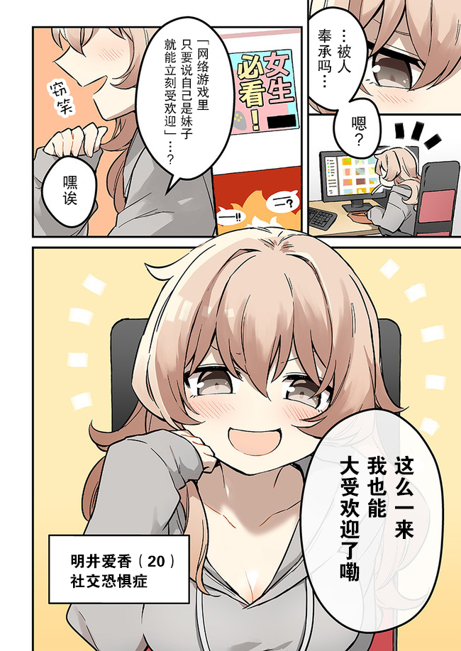 就算是重度社恐，人家也想要受欢迎啦！漫画,第1话在网络游戏里受欢迎起来吧！2图