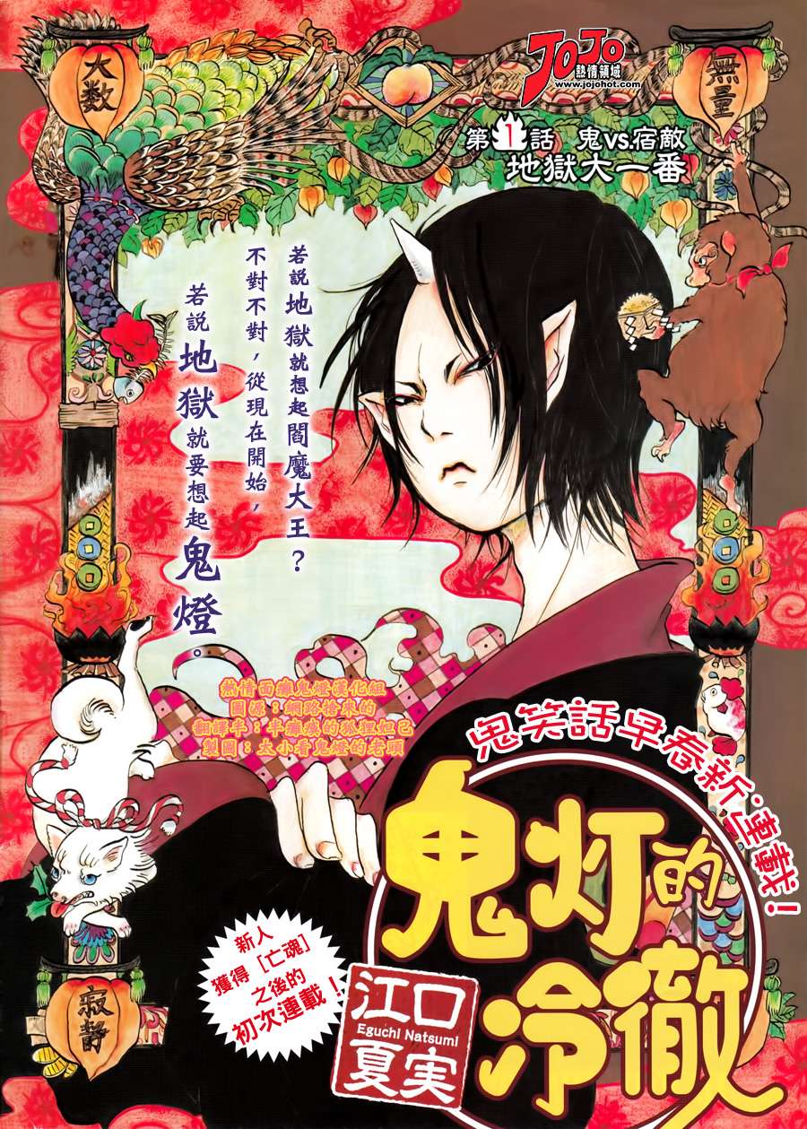 鬼灯的冷彻漫画,第1话2图