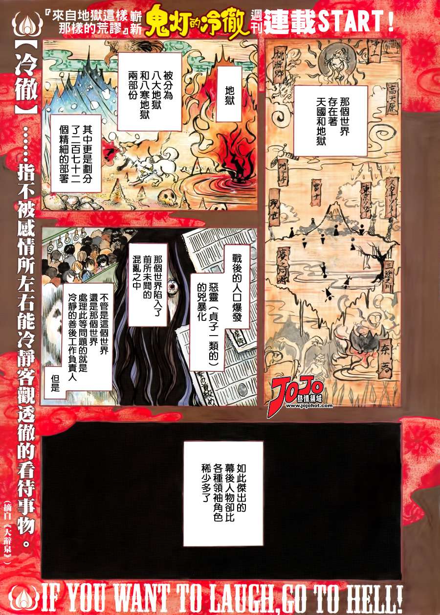 鬼灯的冷彻漫画,第1话1图