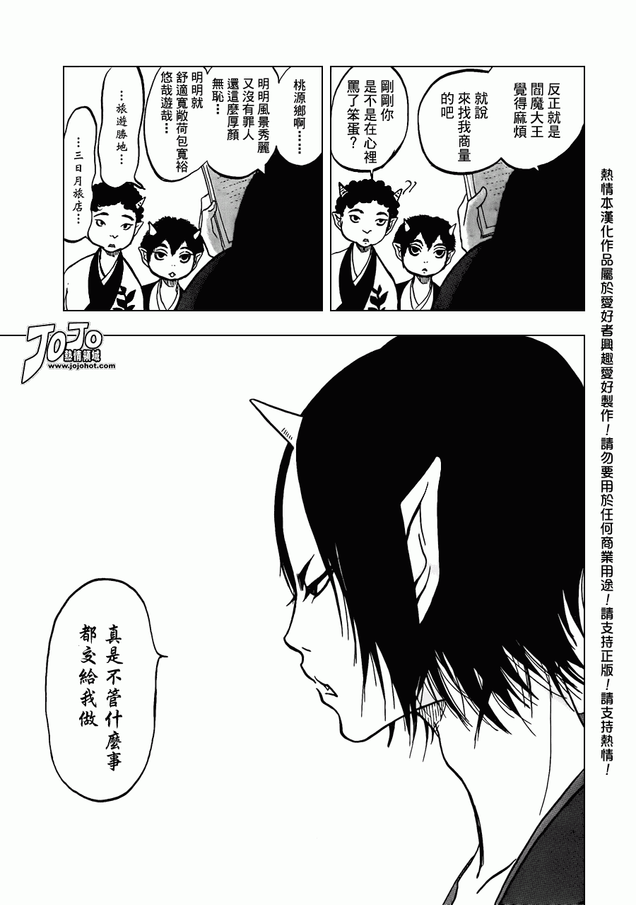 鬼灯的冷彻漫画,第1话5图