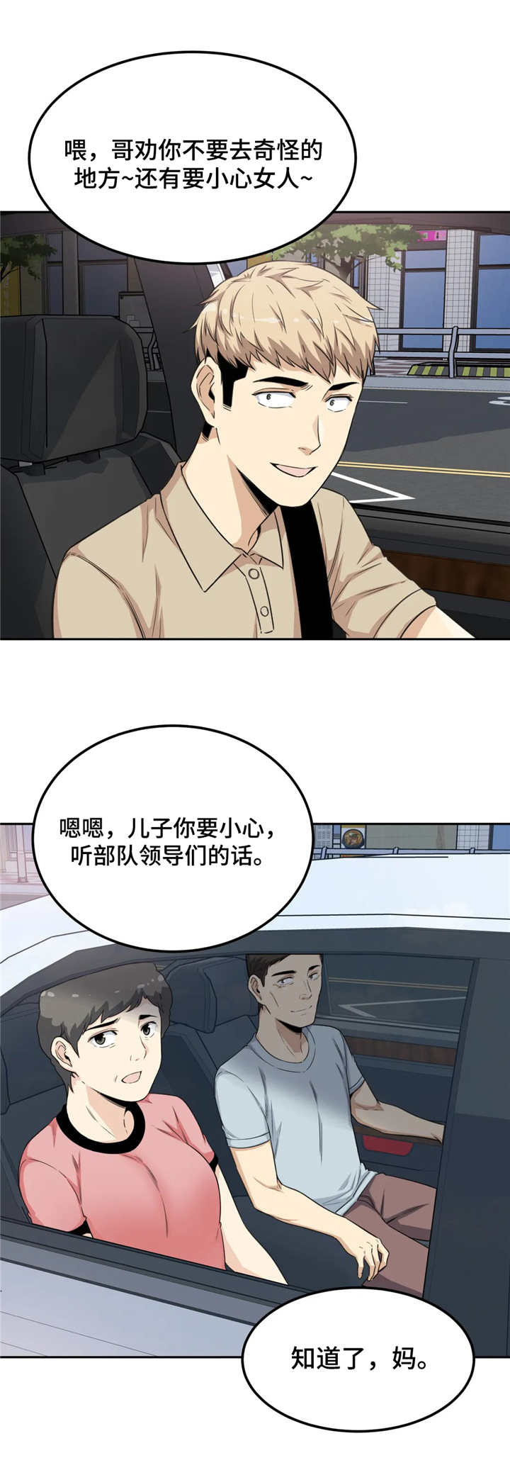 探视权能不能把孩子接走漫画,第6章：好心1图