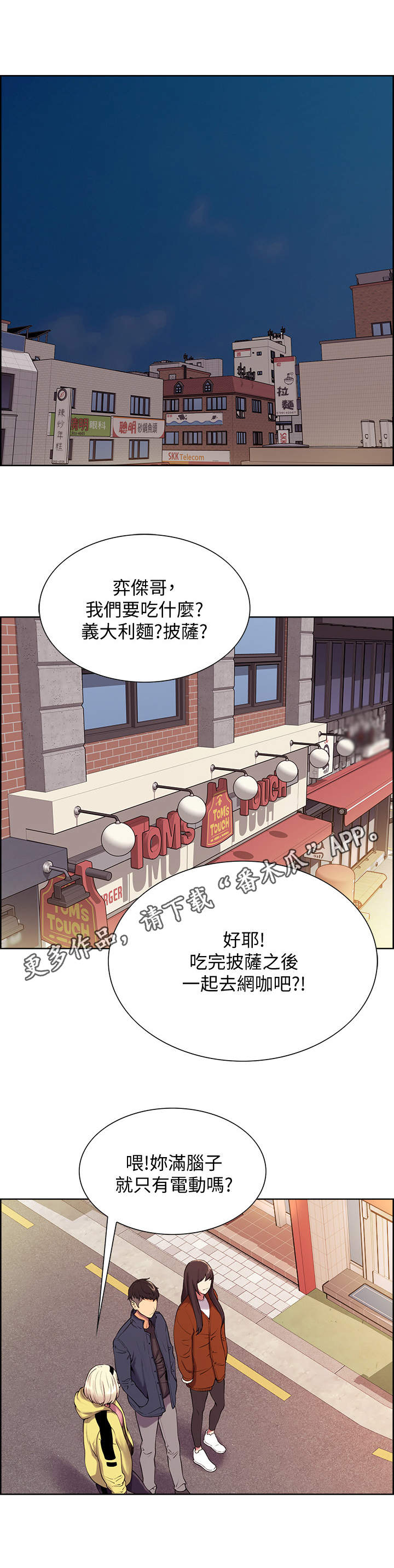 室友招募漫画,第10章：外出3图