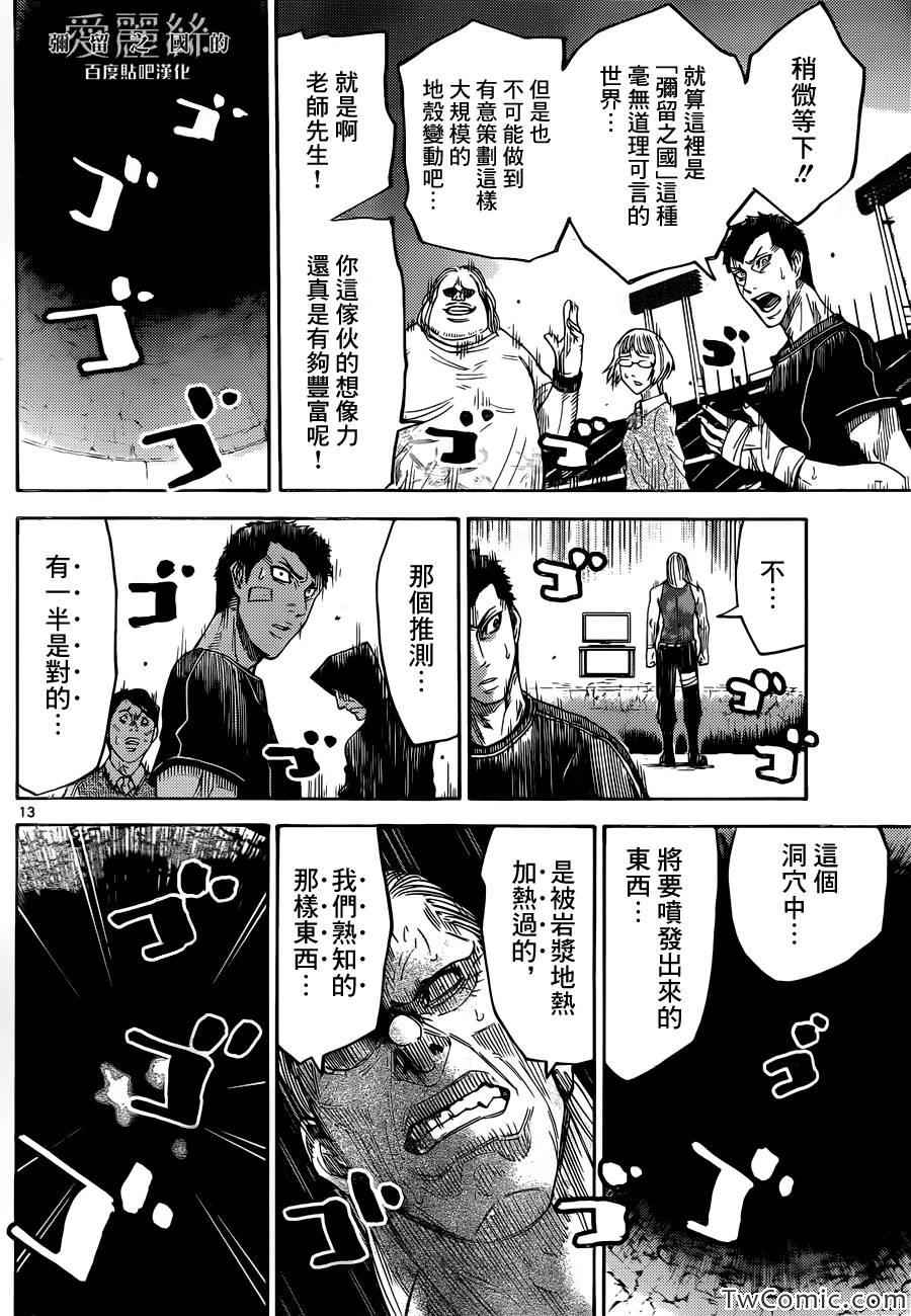 弥留之国的爱丽丝漫画,特别篇4黑桃七前篇3图