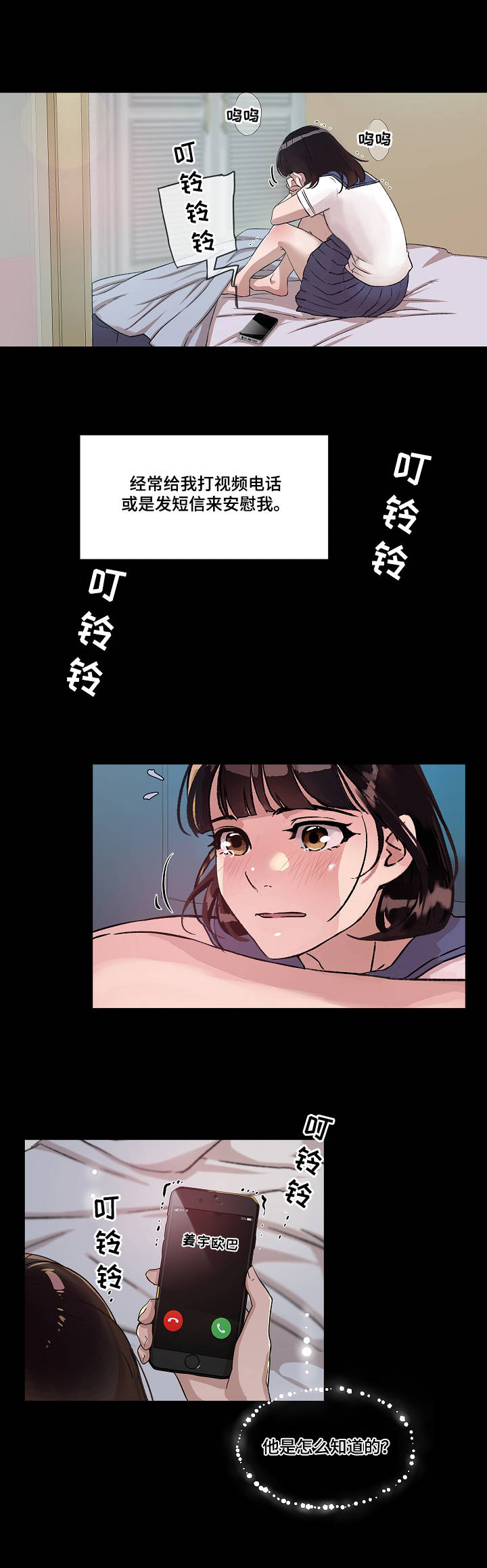 办公室里的猎豹漫漫画,第3章：心思3图