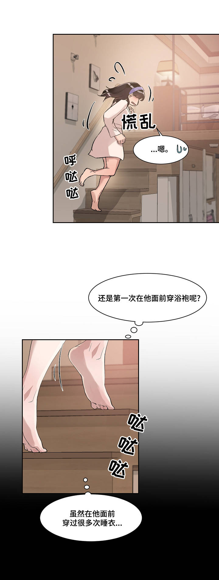 办公室野兽漫画,第3章：心思5图