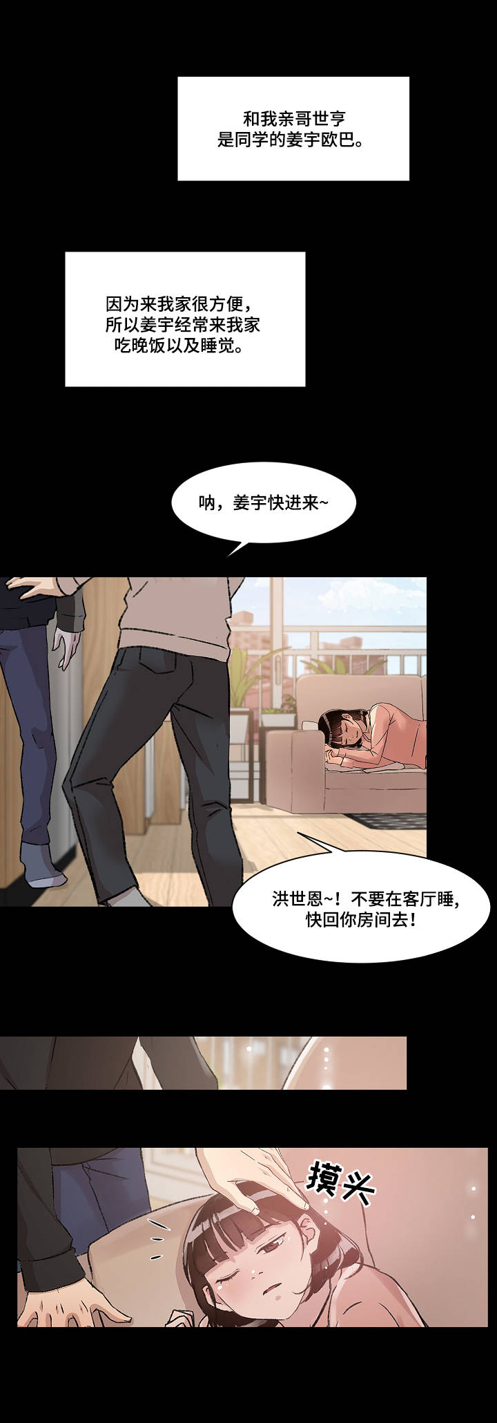 办公室里的猎豹漫漫画,第3章：心思1图