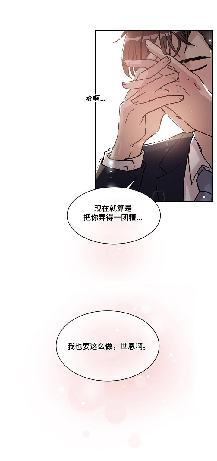 办公室野兽漫画,第3章：心思4图