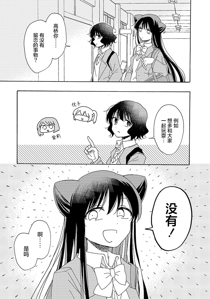 今天也没能变得普通漫画,第6话4图