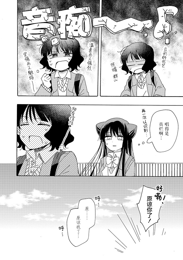 今天也没能变得普通漫画,第6话3图