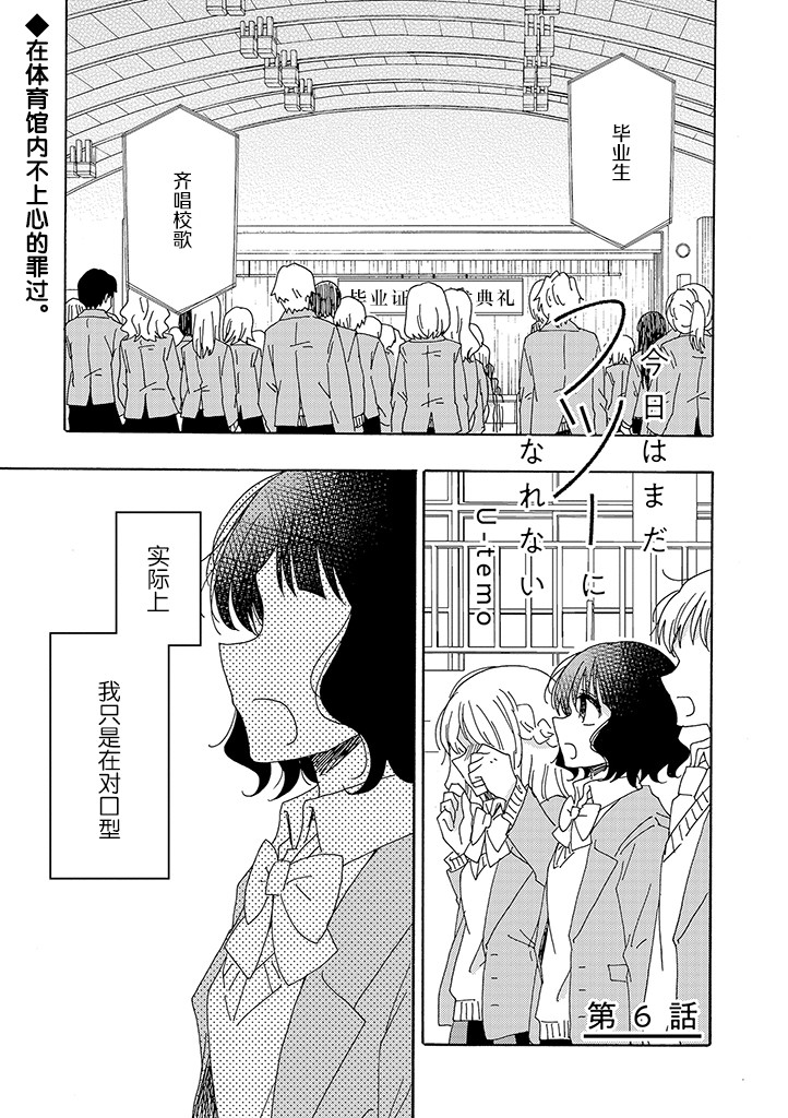 今天也没能变得普通漫画,第6话1图