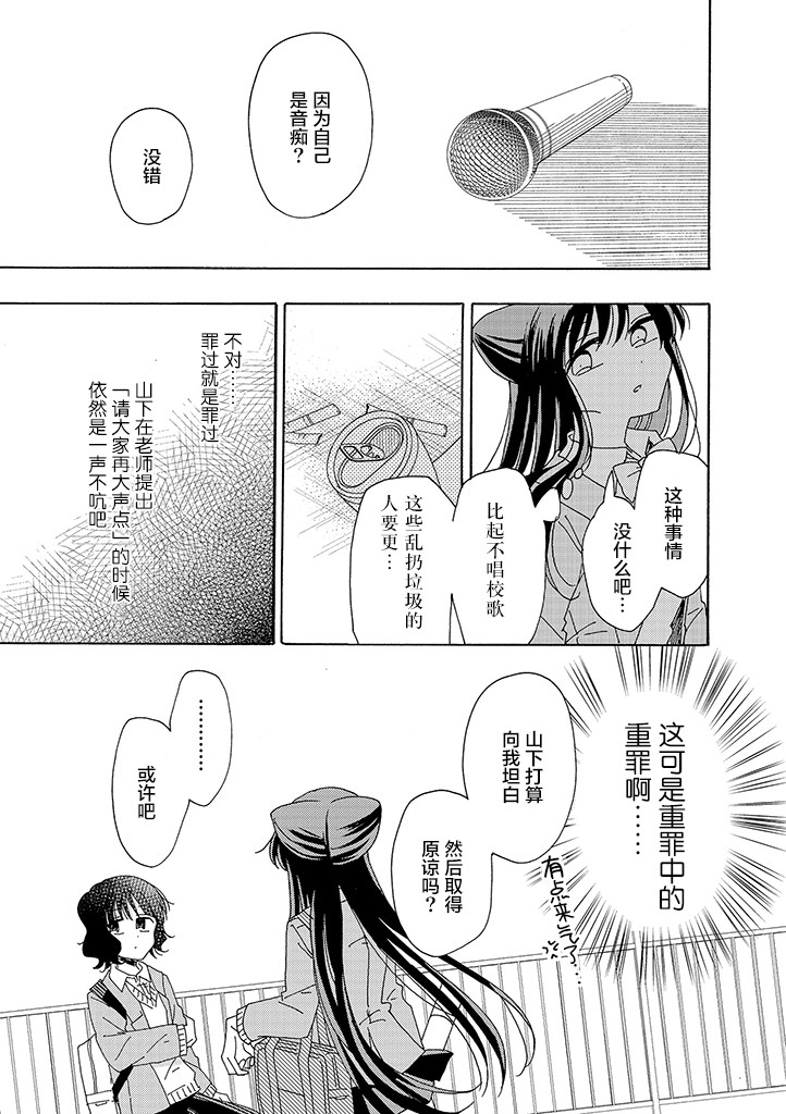 今天也没能变得普通漫画,第6话5图