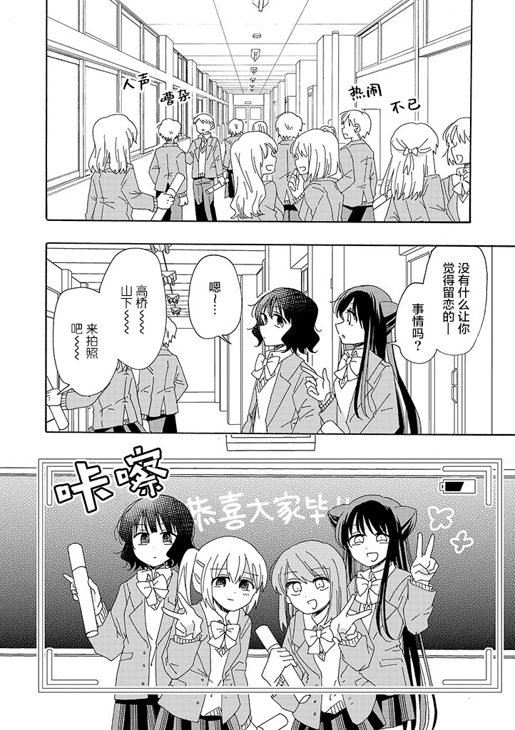 今天也没能变得普通漫画,第6话2图