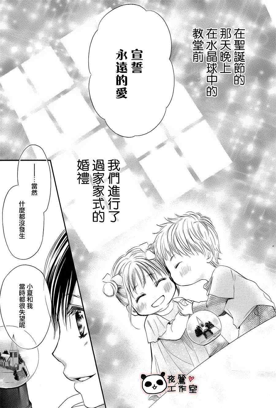 蜂蜜初恋漫画,第6话3图