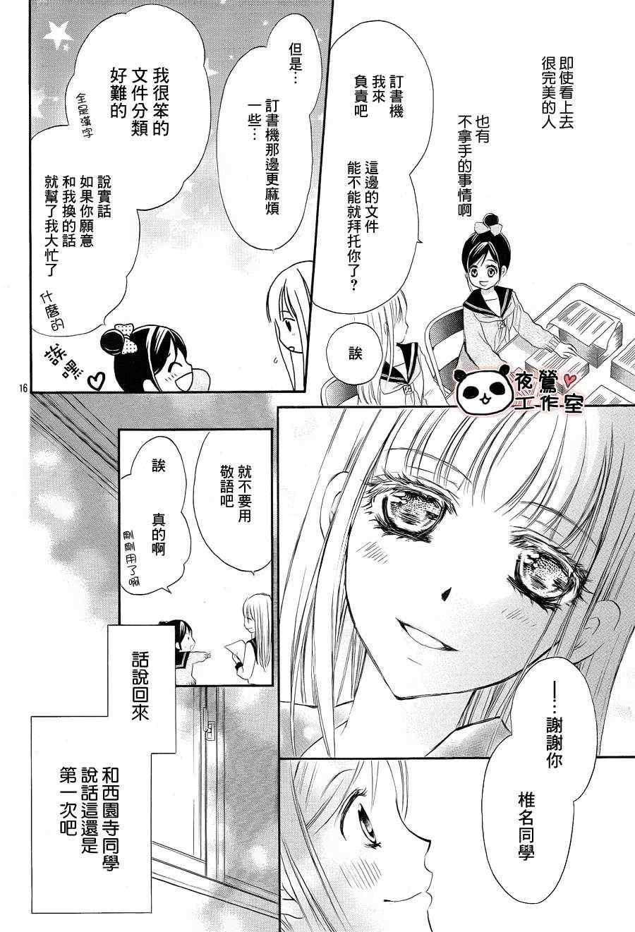 蜂蜜初恋漫画,第6话3图