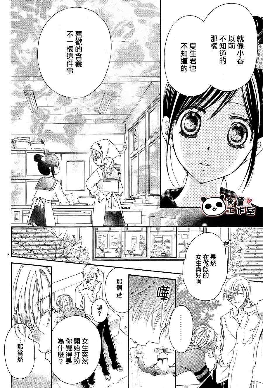 蜂蜜初恋漫画,第6话3图