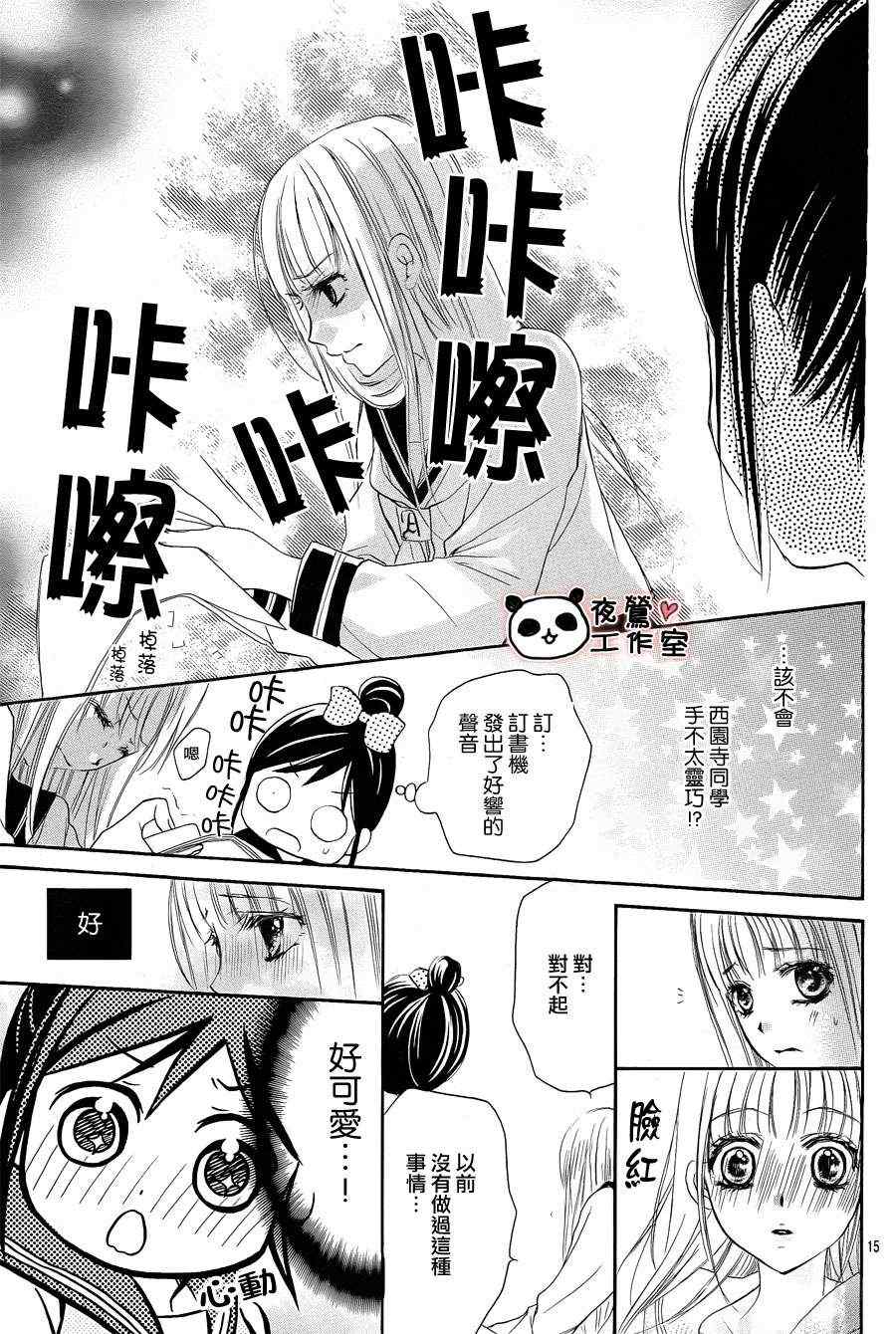 蜂蜜初恋漫画,第6话2图