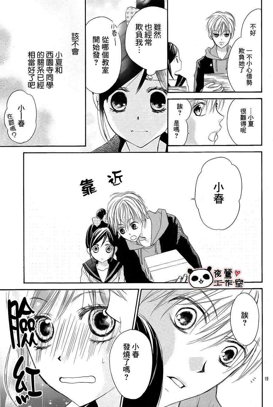 蜂蜜初恋漫画,第6话1图