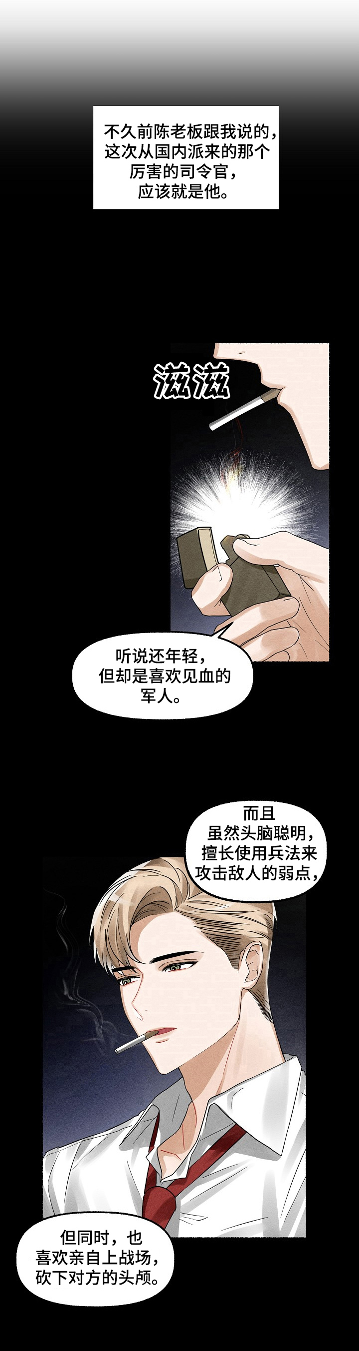 绽放的花漫画,第2章：人物4图