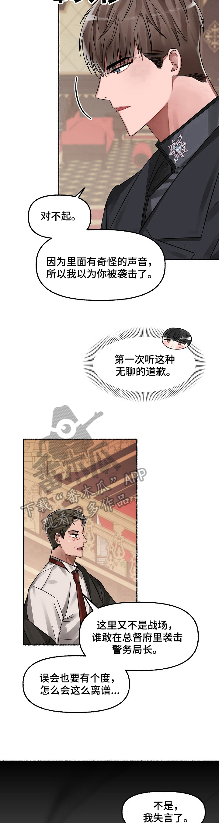 绽放的花漫画,第2章：人物2图