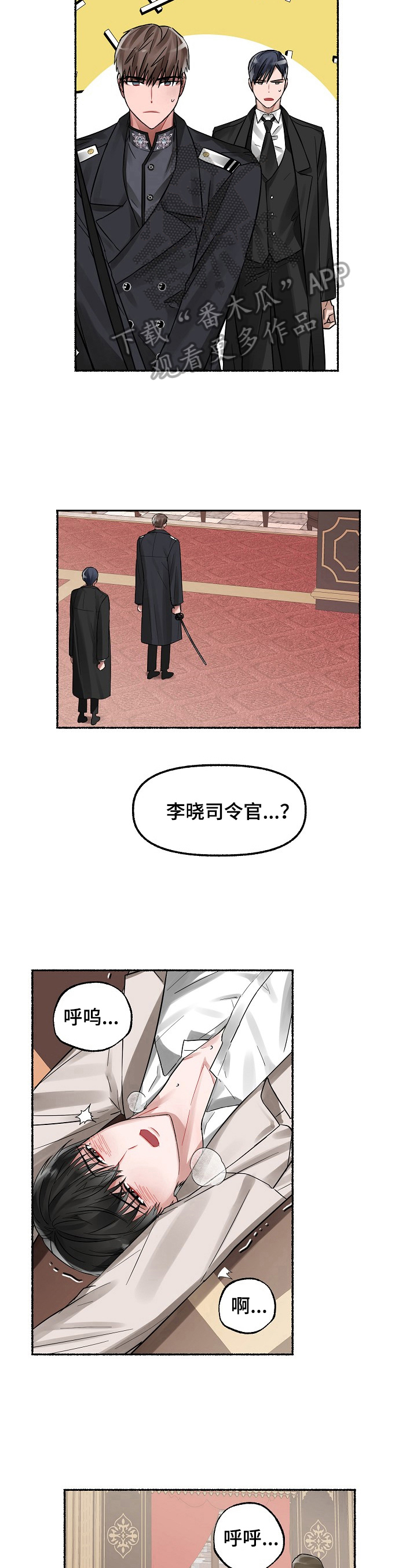 绽放的花漫画,第2章：人物5图