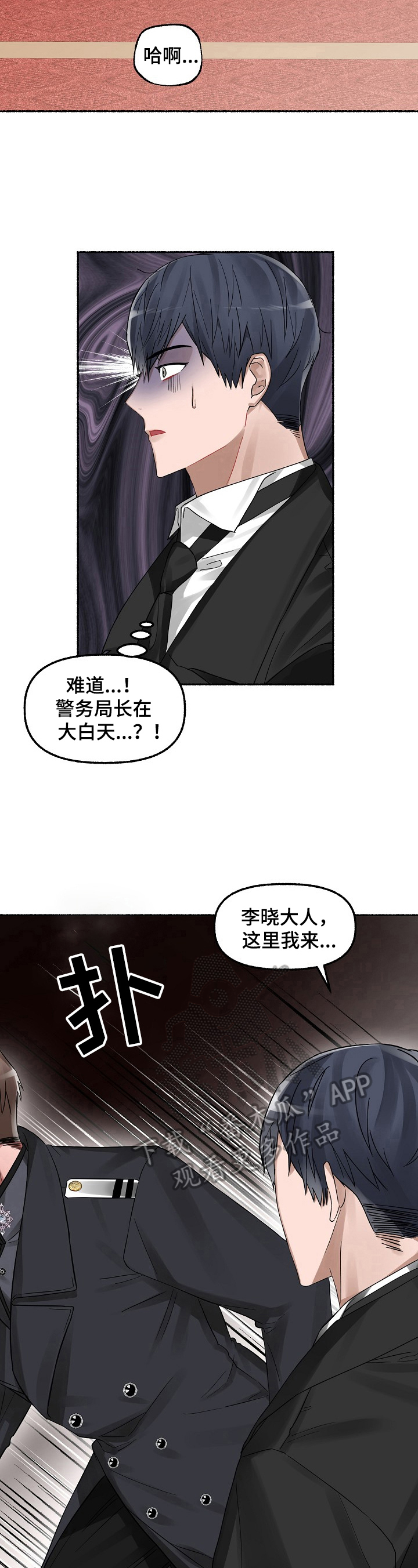 绽放的花漫画,第2章：人物3图