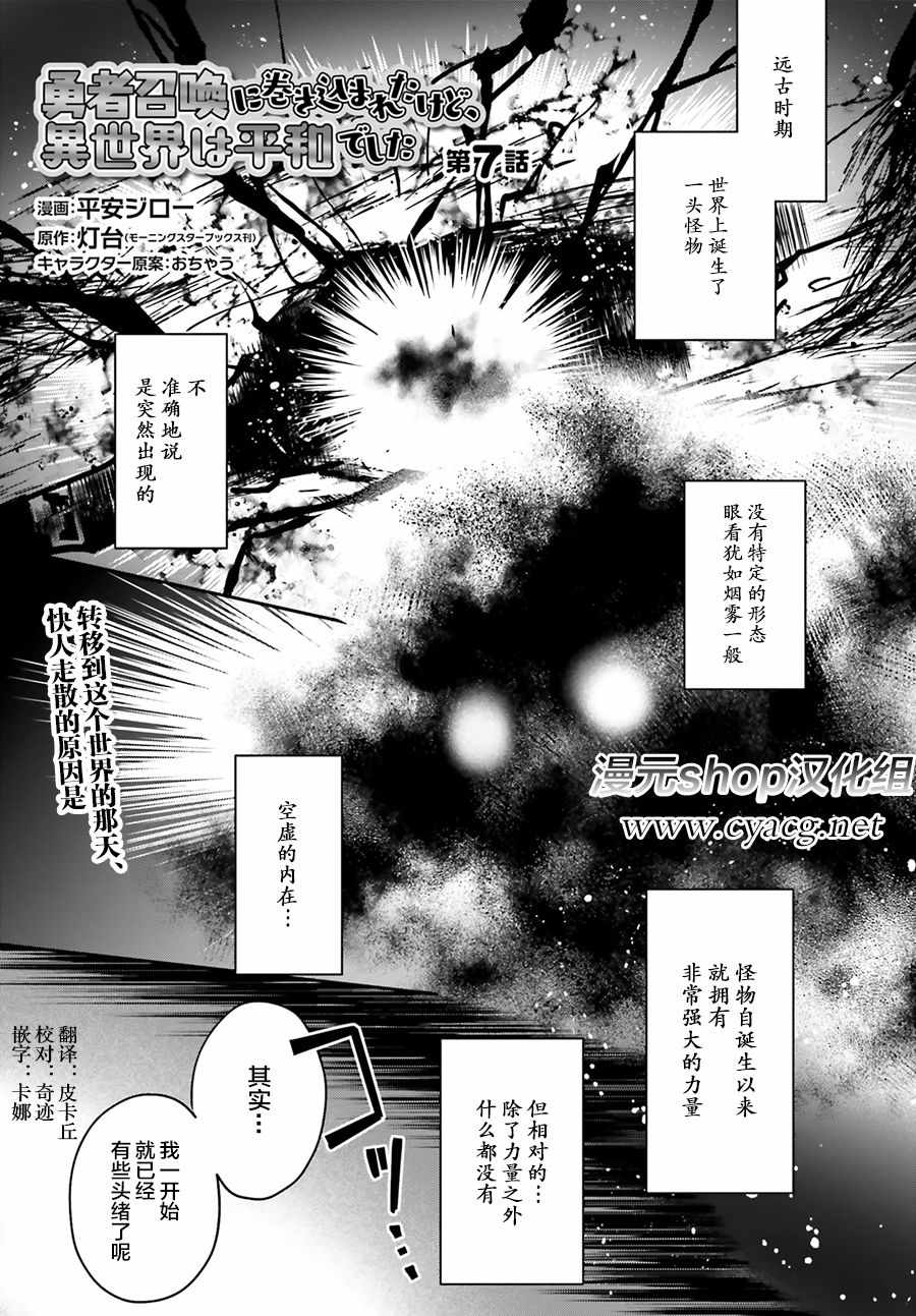 被卷入了勇者召唤事件却发现异世界很和平漫画,第7话1图