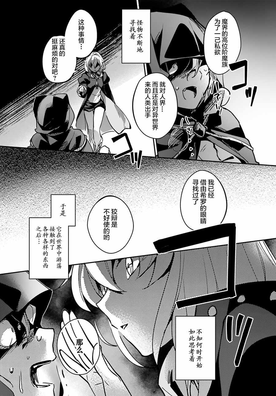 被卷入了勇者召唤事件却发现异世界很和平漫画,第7话4图