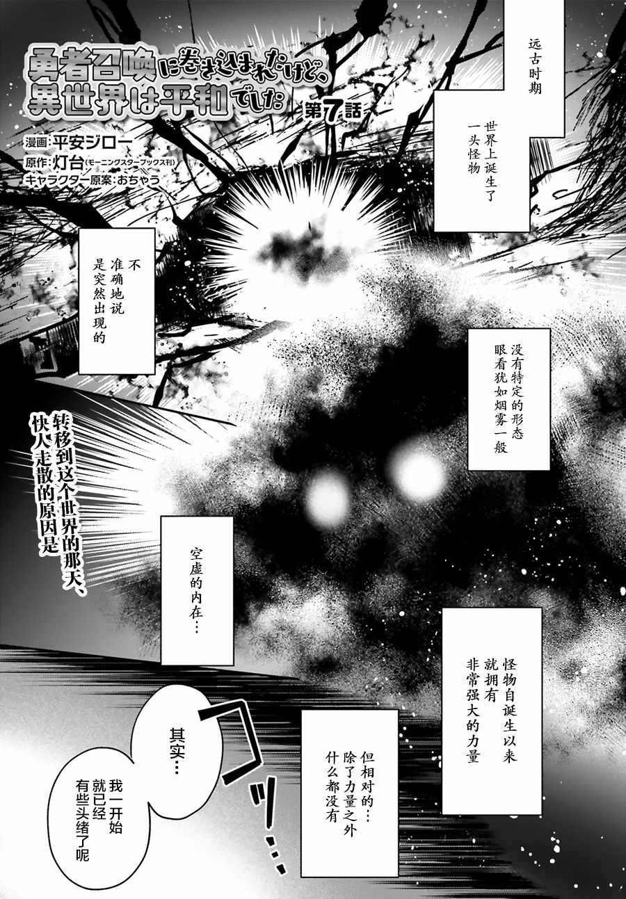 被卷入了勇者召唤事件却发现异世界很和平漫画,第7话2图