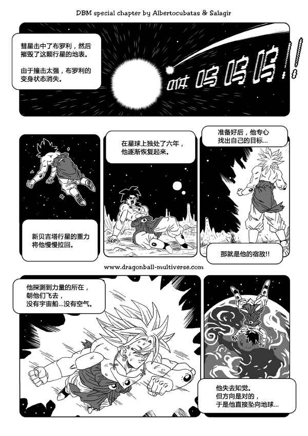 龙珠超次元乱战漫画,第12话1图