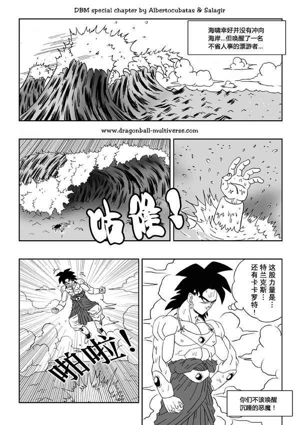 龙珠超次元乱战漫画,第12话5图