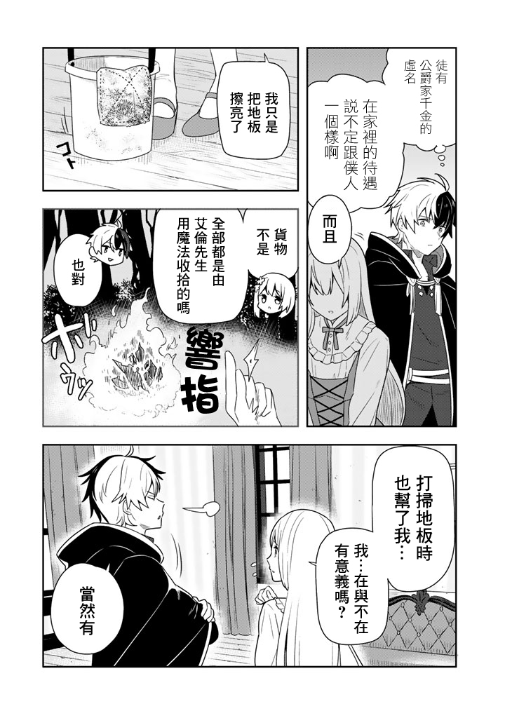 捡到被退婚大小姐的我，教会她做坏坏的事漫画,第3话2图