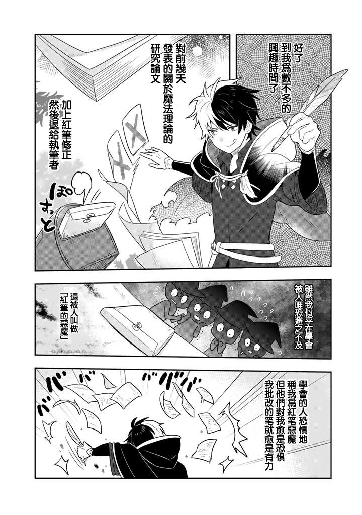 捡到被退婚大小姐的我，教会她做坏坏的事漫画,第3话2图