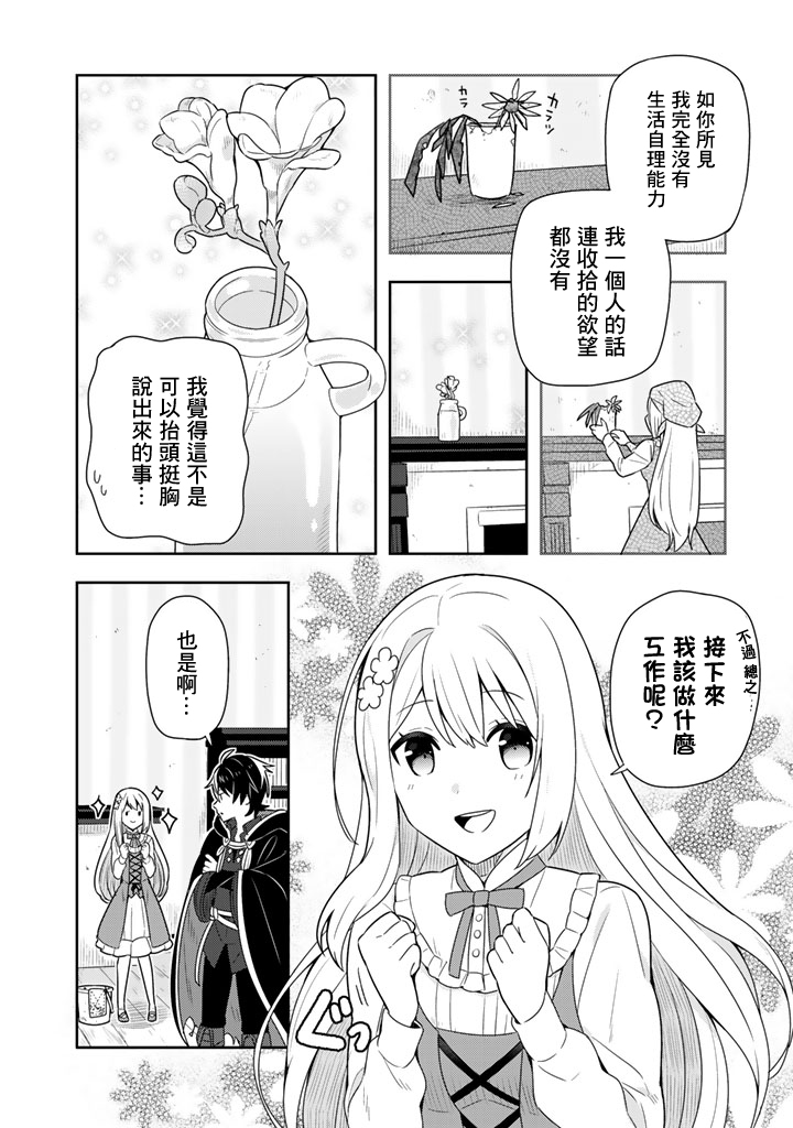 捡到被退婚大小姐的我，教会她做坏坏的事漫画,第3话3图