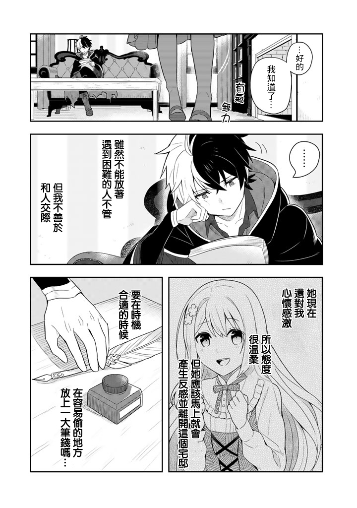 捡到被退婚大小姐的我，教会她做坏坏的事漫画,第3话1图