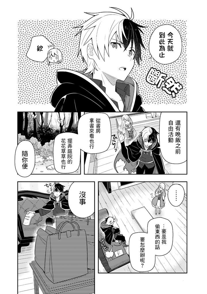 捡到被退婚大小姐的我，教会她做坏坏的事漫画,第3话4图