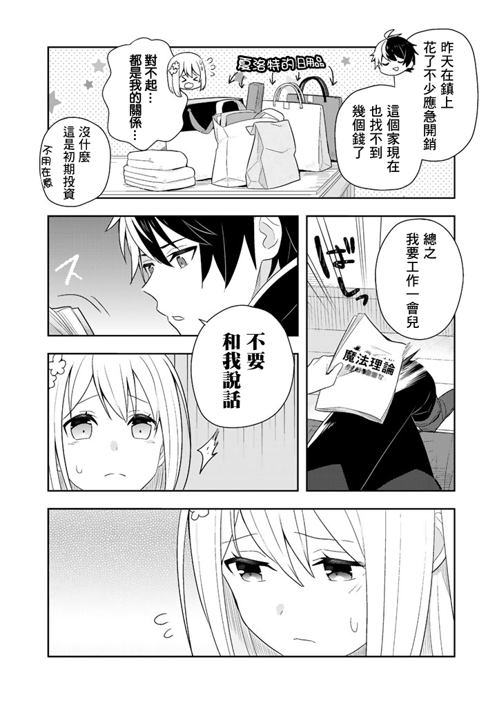 捡到被退婚大小姐的我，教会她做坏坏的事漫画,第3话5图