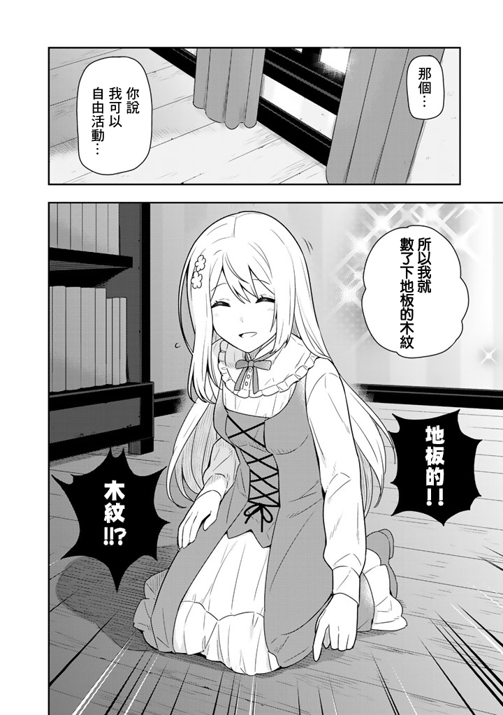 捡到被退婚大小姐的我，教会她做坏坏的事漫画,第3话4图