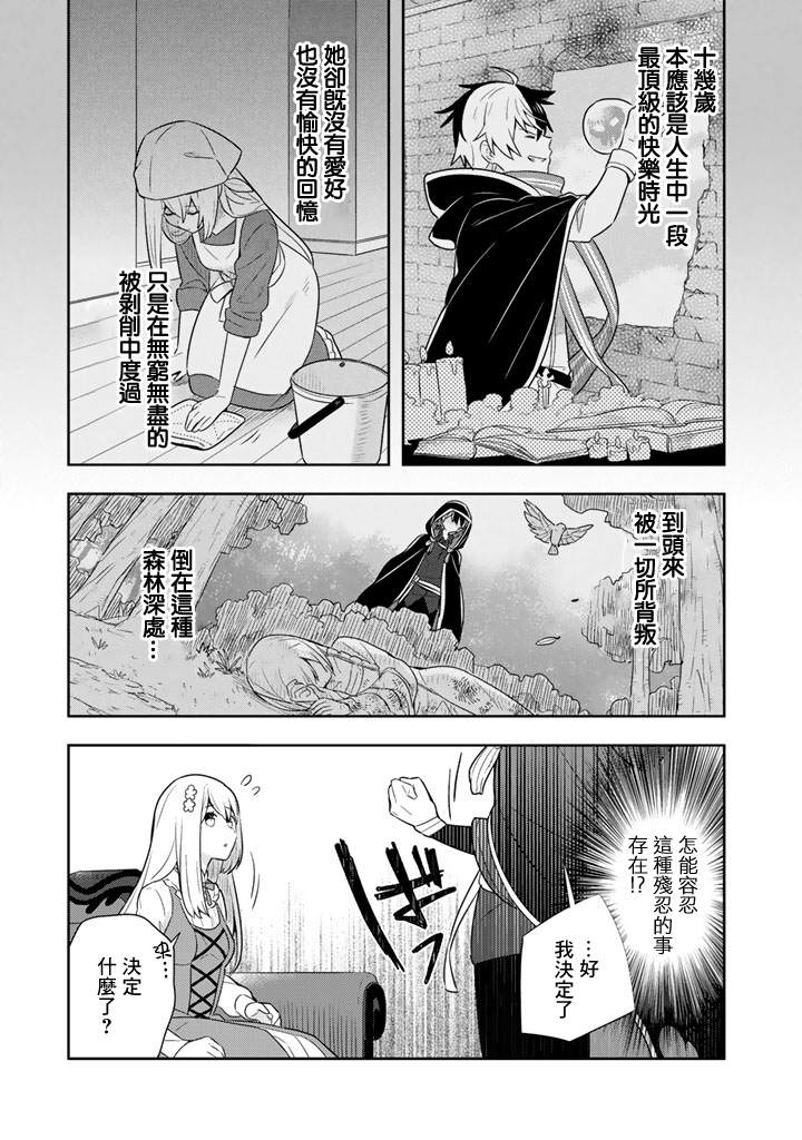 捡到被退婚大小姐的我，教会她做坏坏的事漫画,第3话4图