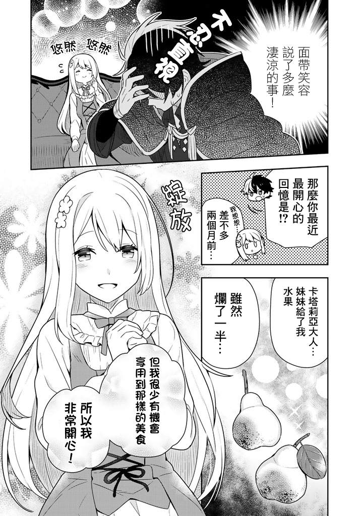 捡到被退婚大小姐的我，教会她做坏坏的事漫画,第3话2图