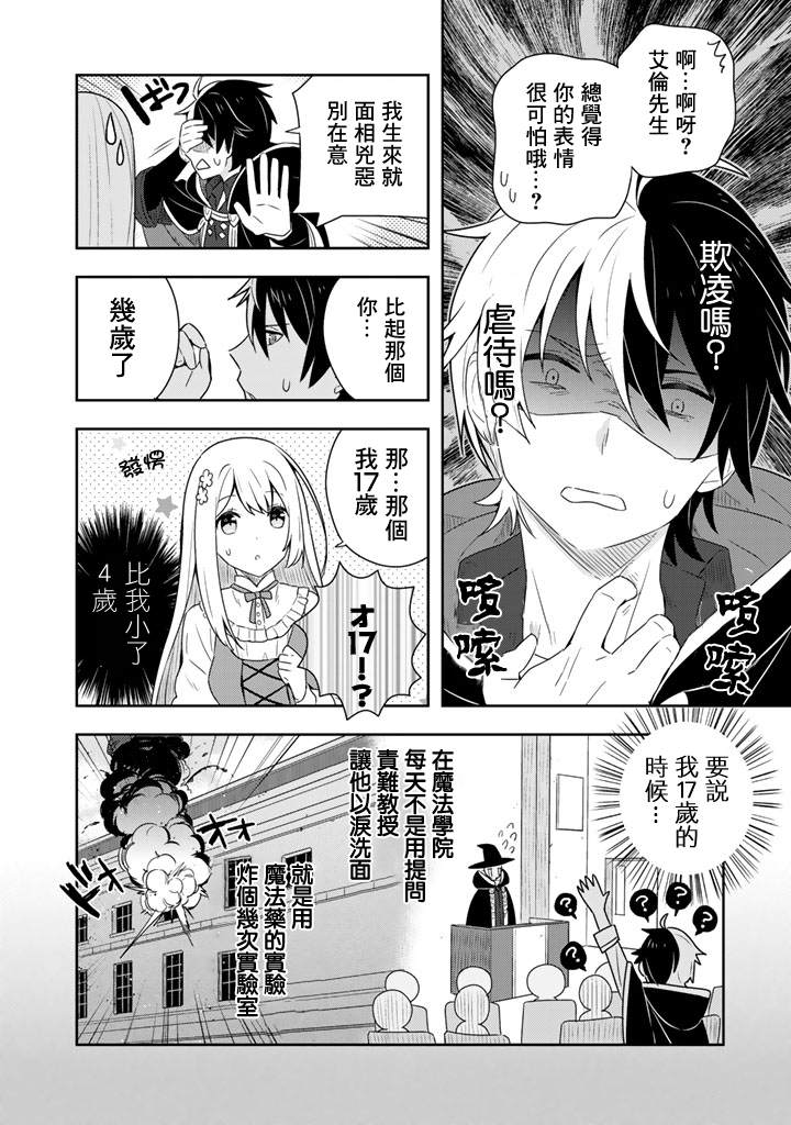 捡到被退婚大小姐的我，教会她做坏坏的事漫画,第3话3图