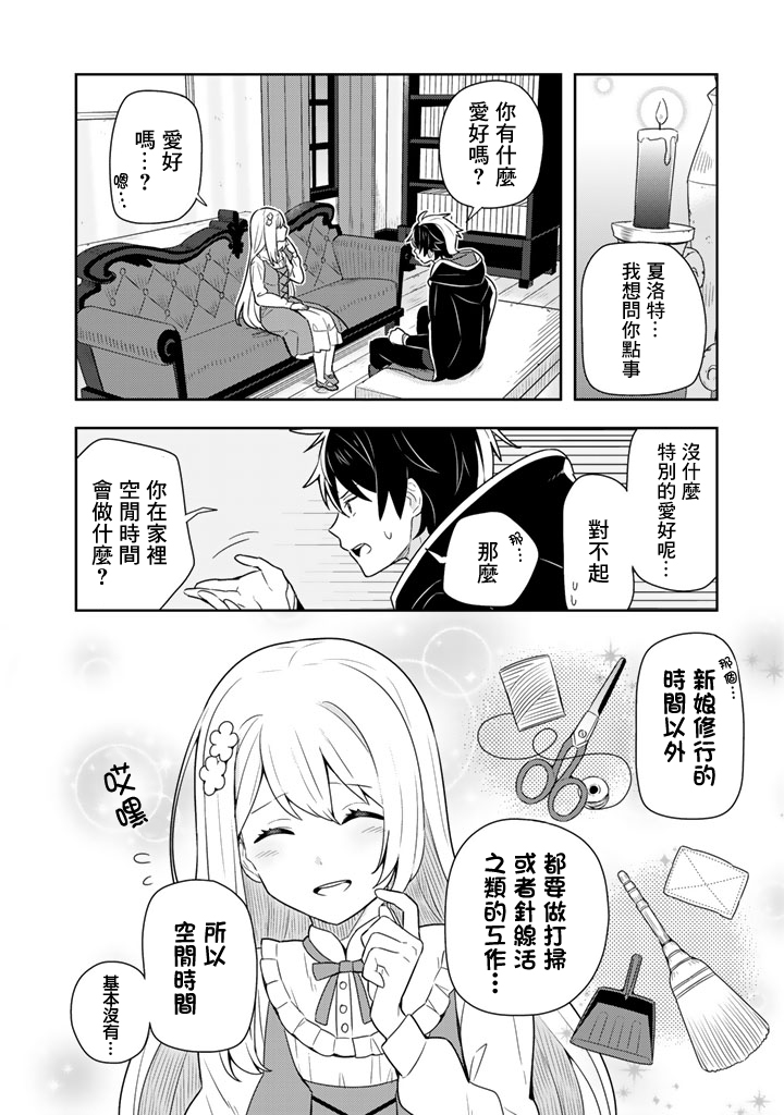 捡到被退婚大小姐的我，教会她做坏坏的事漫画,第3话1图