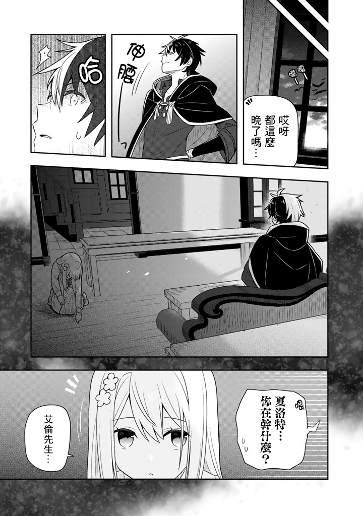 捡到被退婚大小姐的我，教会她做坏坏的事漫画,第3话3图