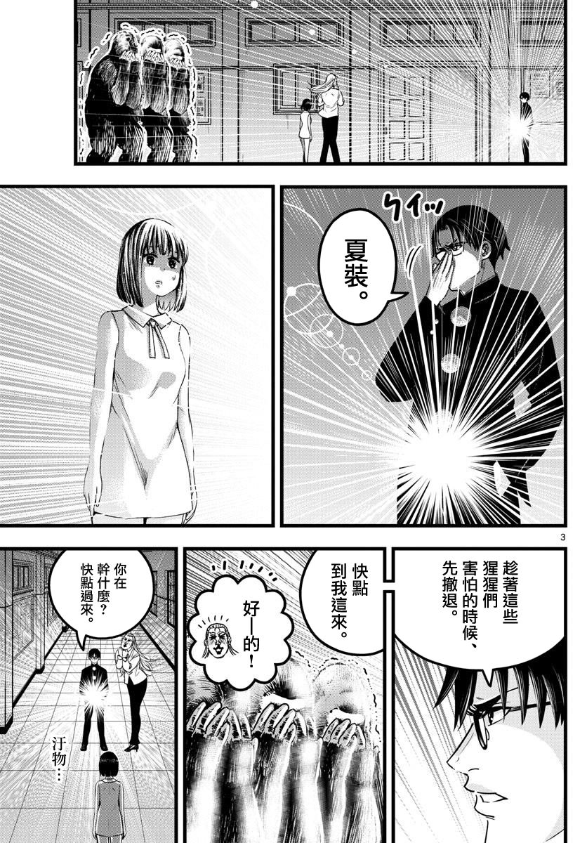 达光贵人漫画,第10话3图