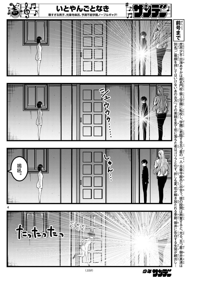 达光贵人漫画,第10话4图