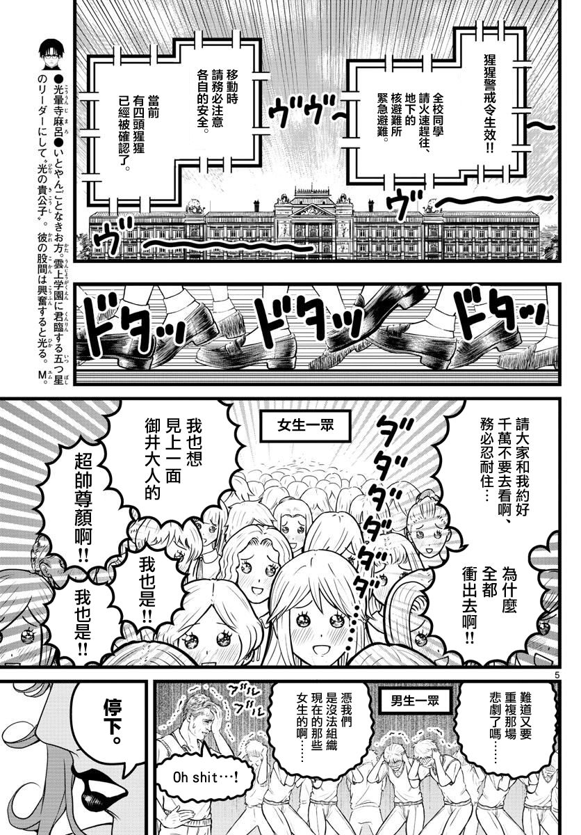 达光贵人漫画,第10话5图